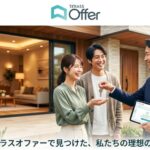 Terass Offerで成約してお客様が喜んでいるイメージ